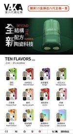 VAKA 六代霧化彈｜單顆裝｜通用五/六代主機｜適配悅刻四代/五代設備